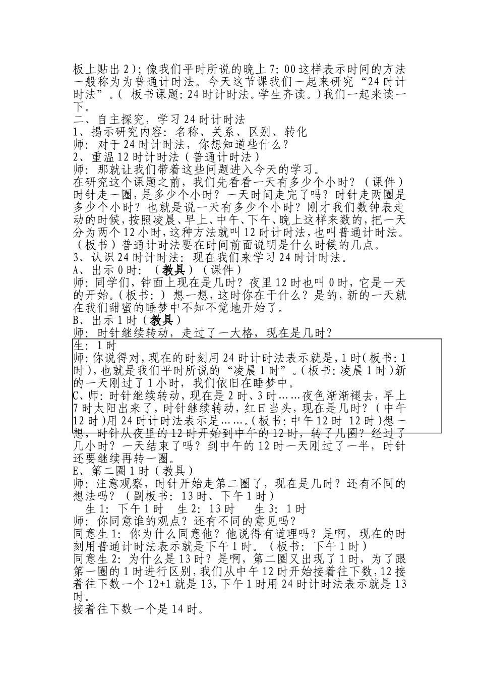 三年级数学下册《24时计时法》教学设计_第2页