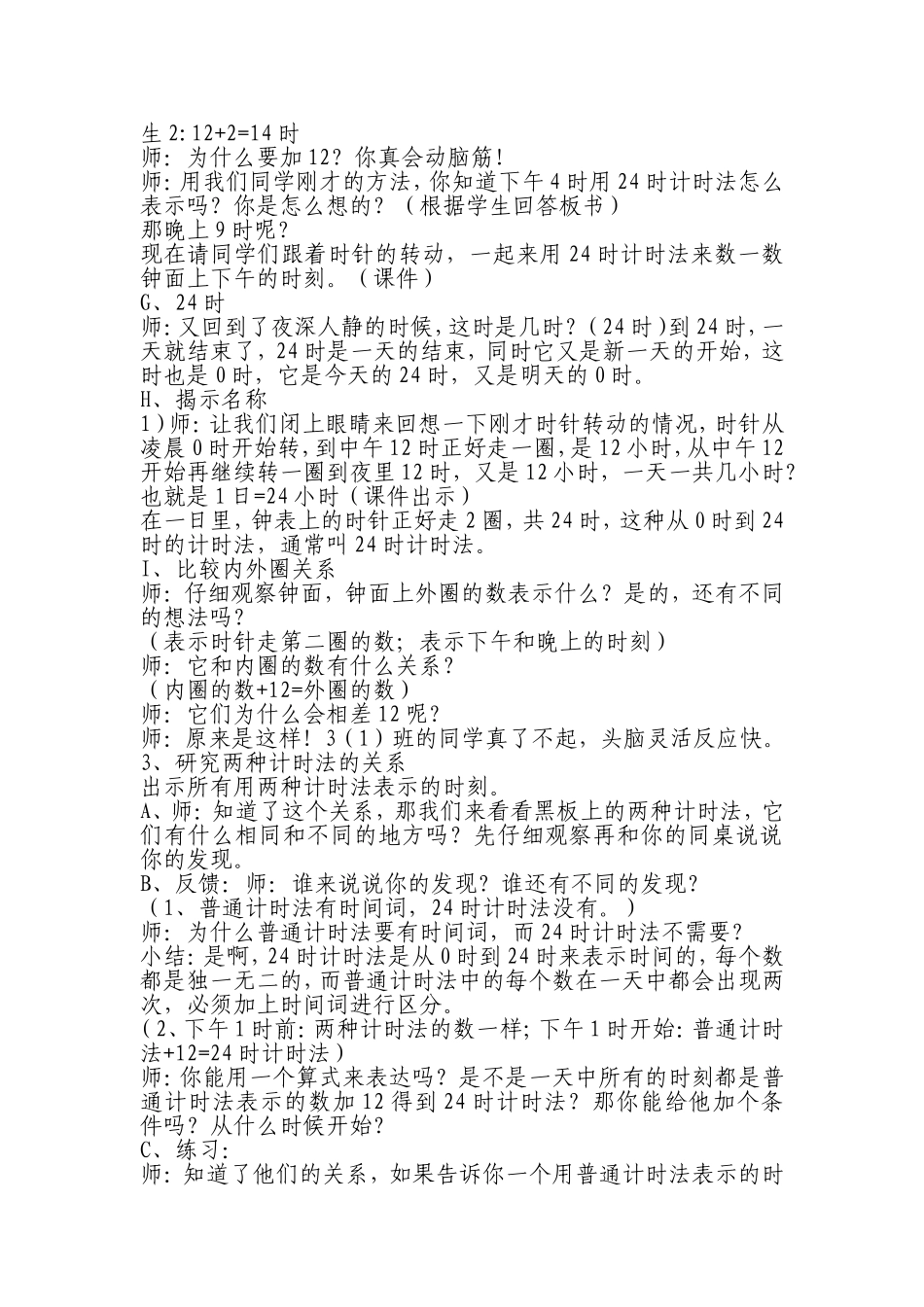 三年级数学下册《24时计时法》教学设计_第3页