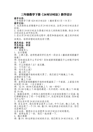 三年级数学下册《24时计时法》教学设计