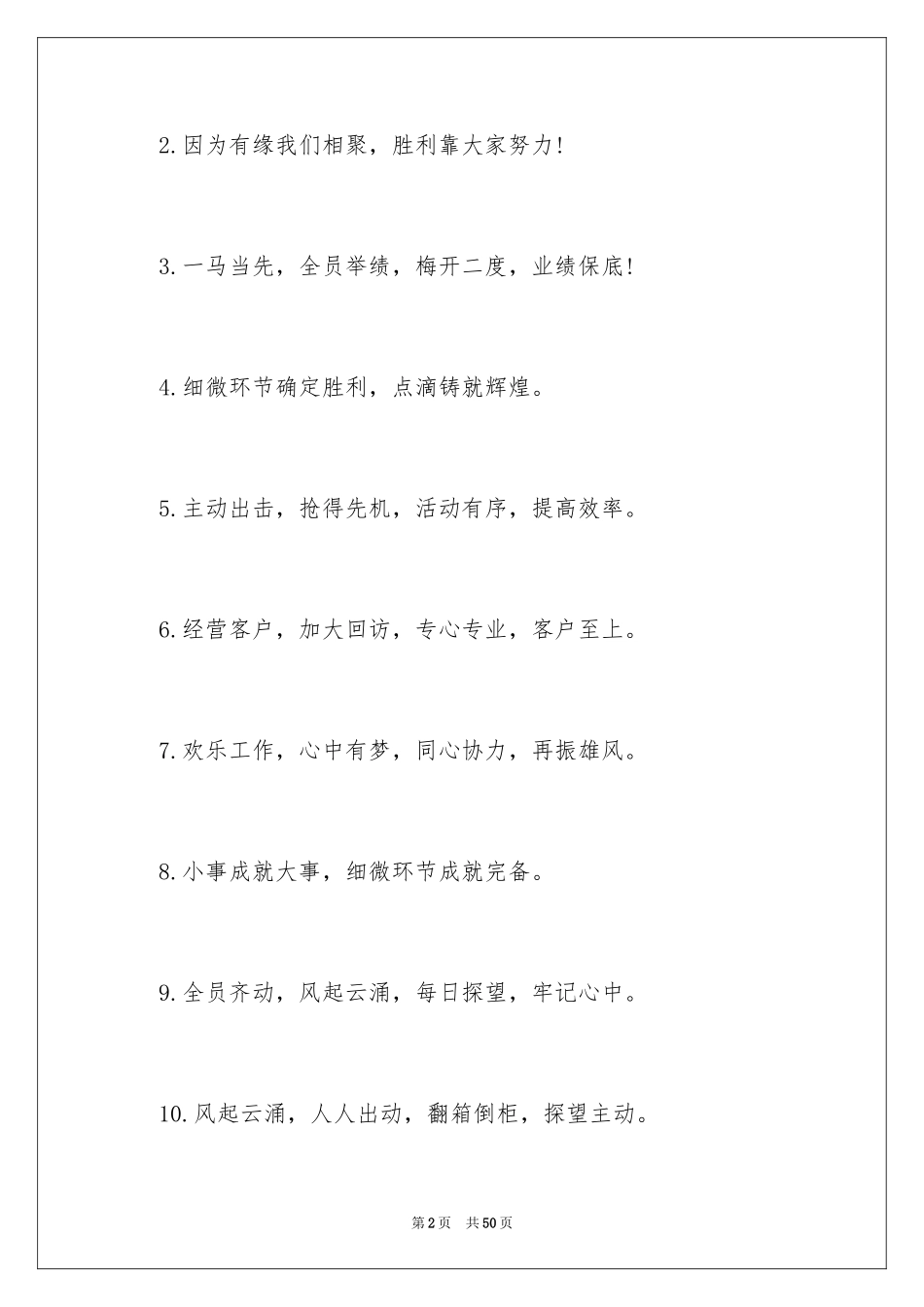2024团队销售霸气押韵口号_第2页