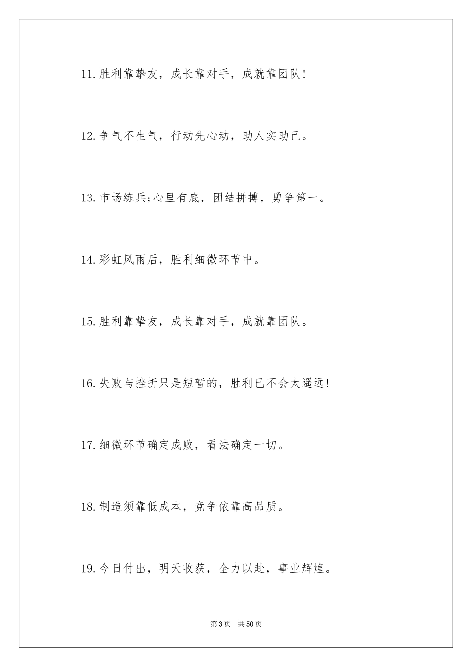 2024团队销售霸气押韵口号_第3页