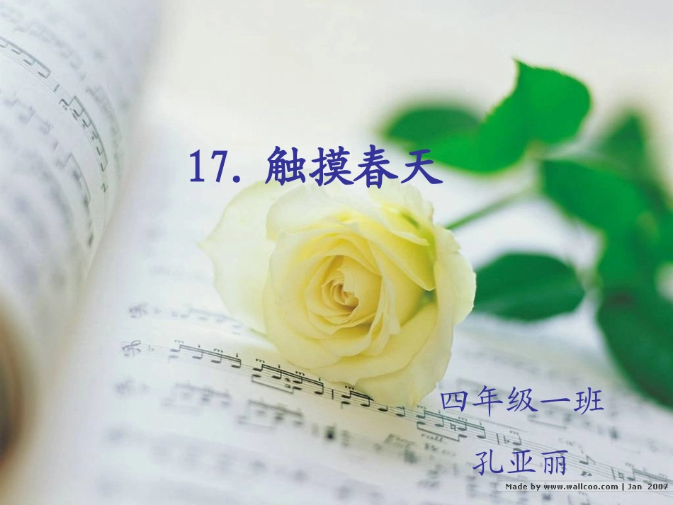 触摸春天 (6)_第1页