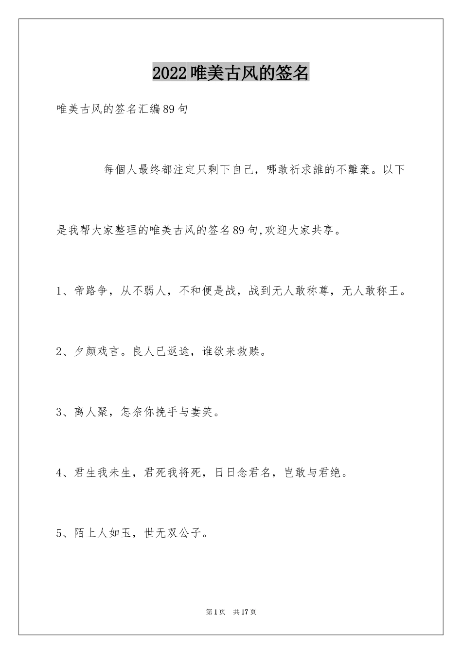 2024唯美古风的签名_12_第1页