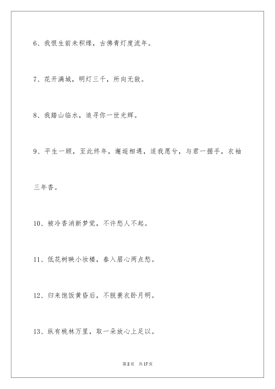 2024唯美古风的签名_12_第2页