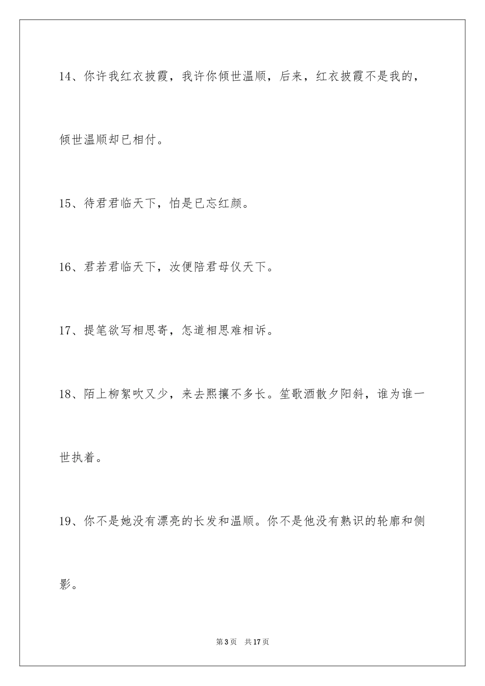 2024唯美古风的签名_12_第3页