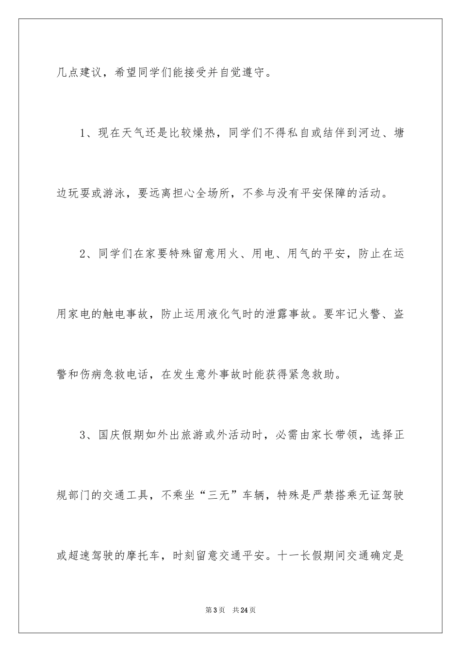 2024国庆节的演讲稿_624_第3页