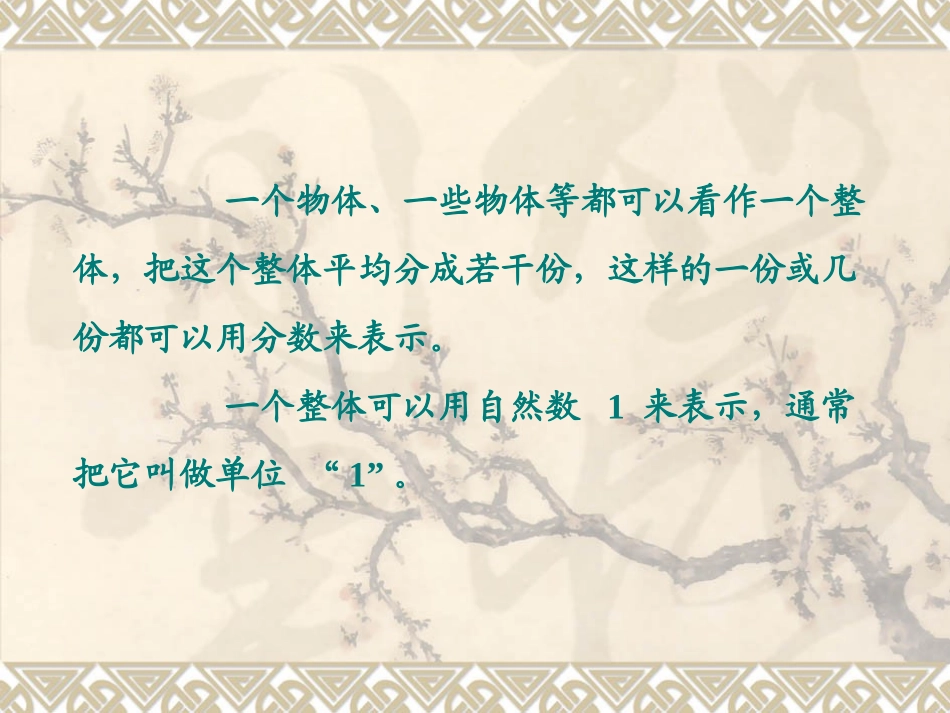 分数的意义五年级_第2页