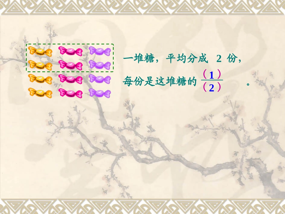 分数的意义五年级_第3页