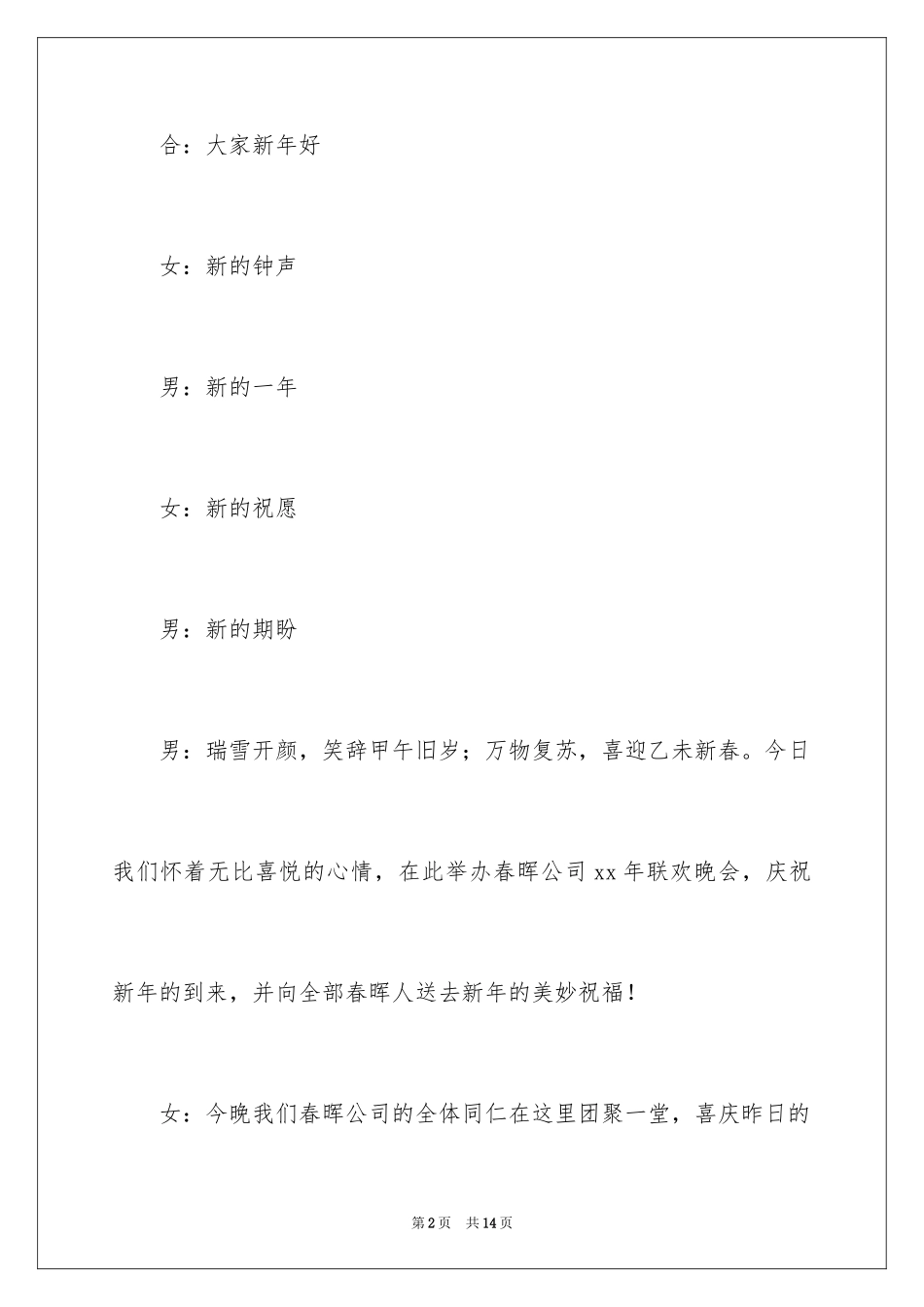 2024主持联欢会主持词_95_第2页