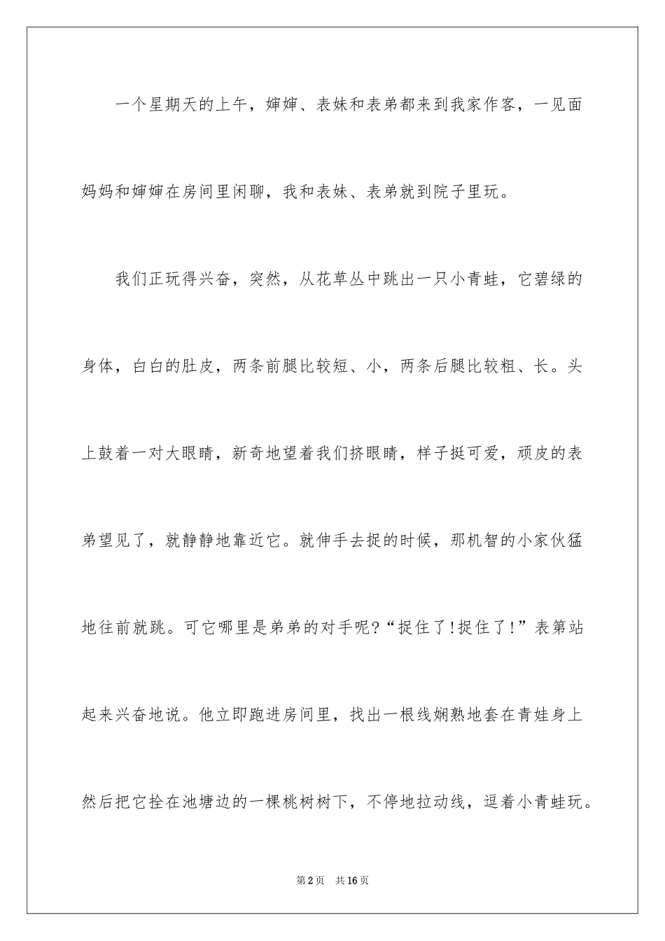 2024保护青蛙倡议书_6_第2页