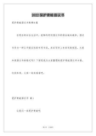 2024保护青蛙倡议书_6