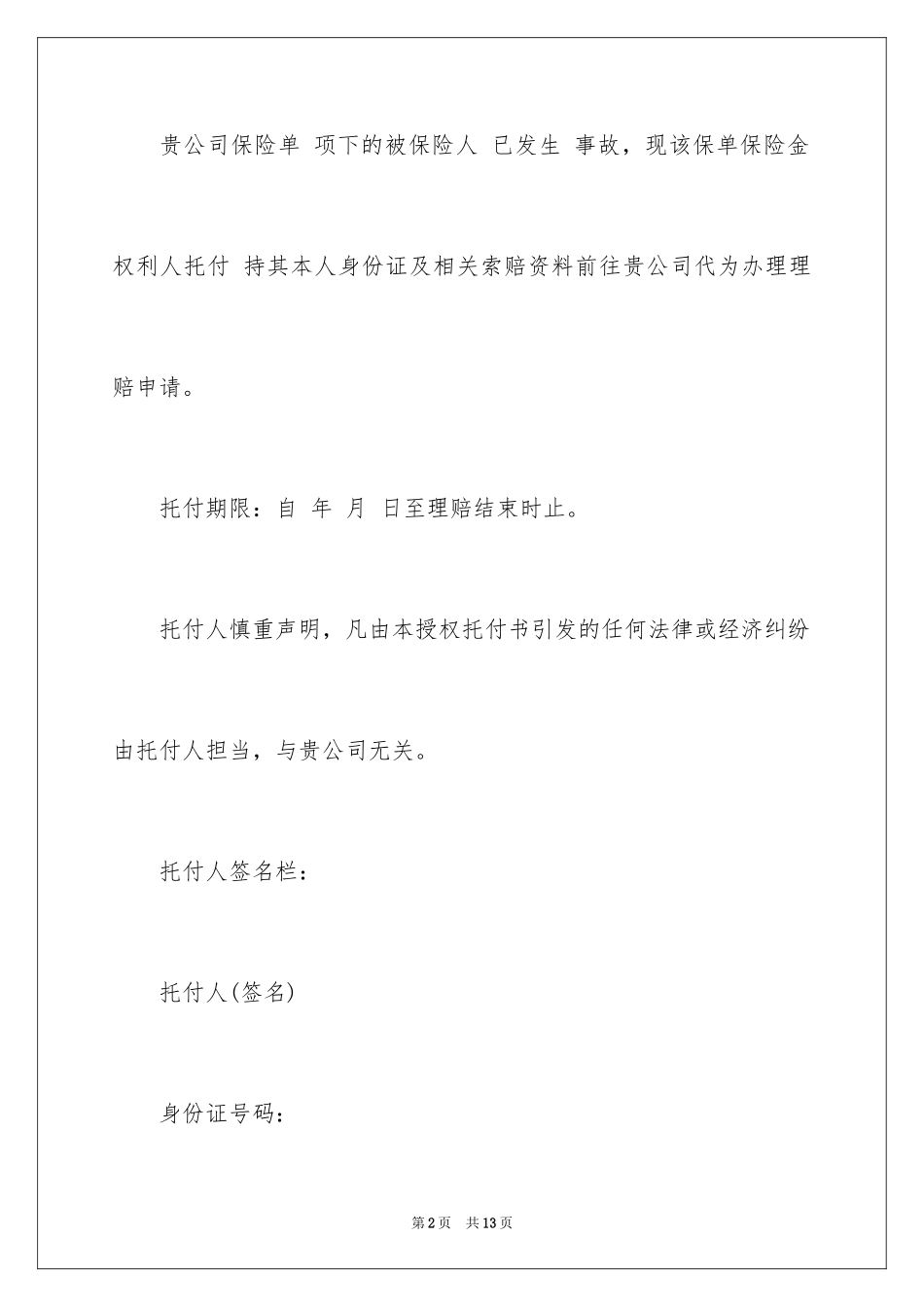 2024公司委托书_105_第2页