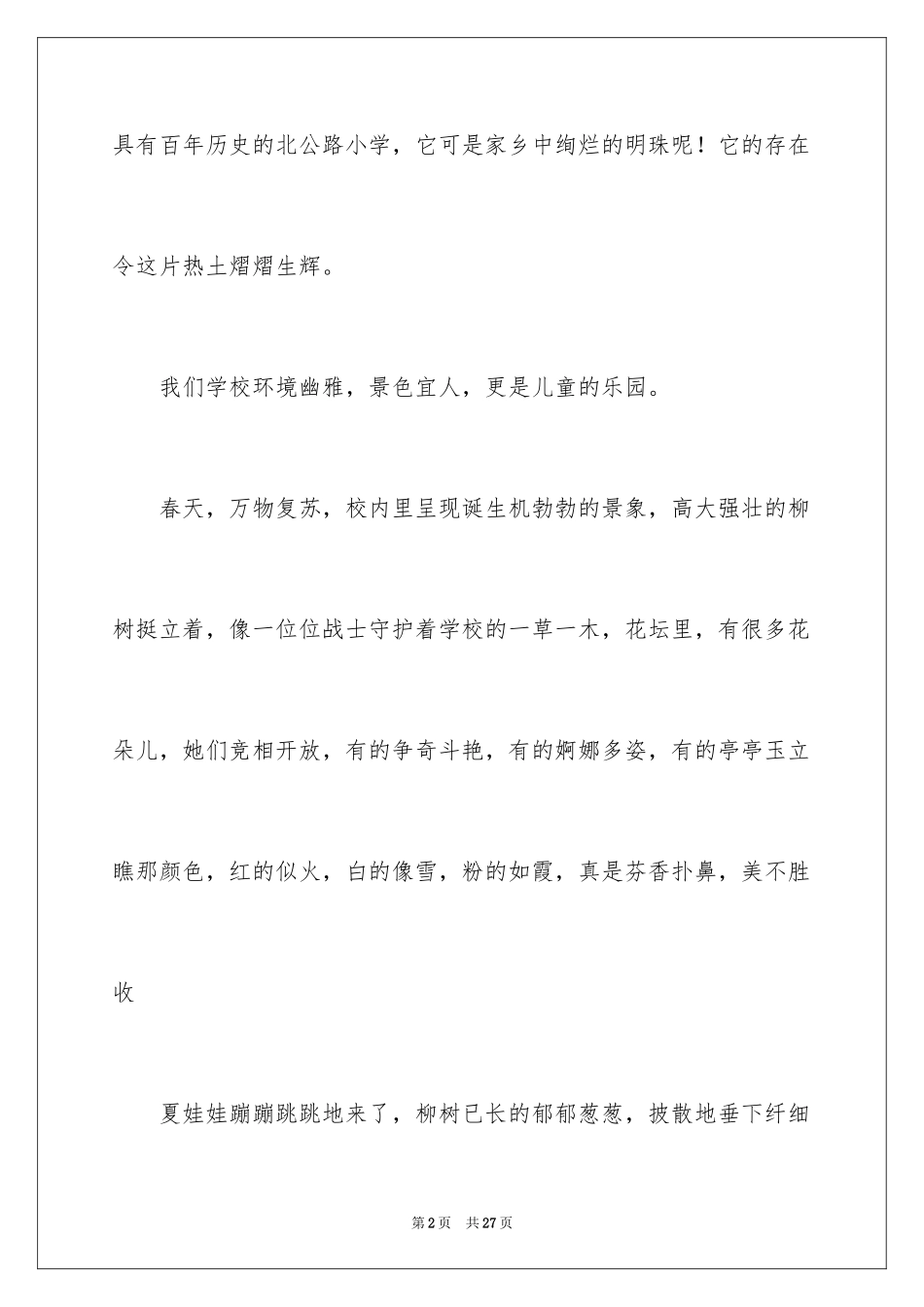 2024优秀写景作文_193_第2页