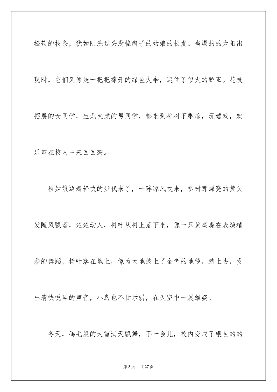 2024优秀写景作文_193_第3页