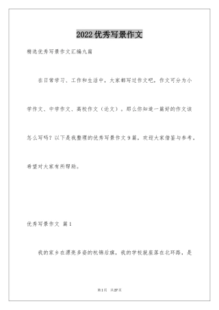 2024优秀写景作文_193