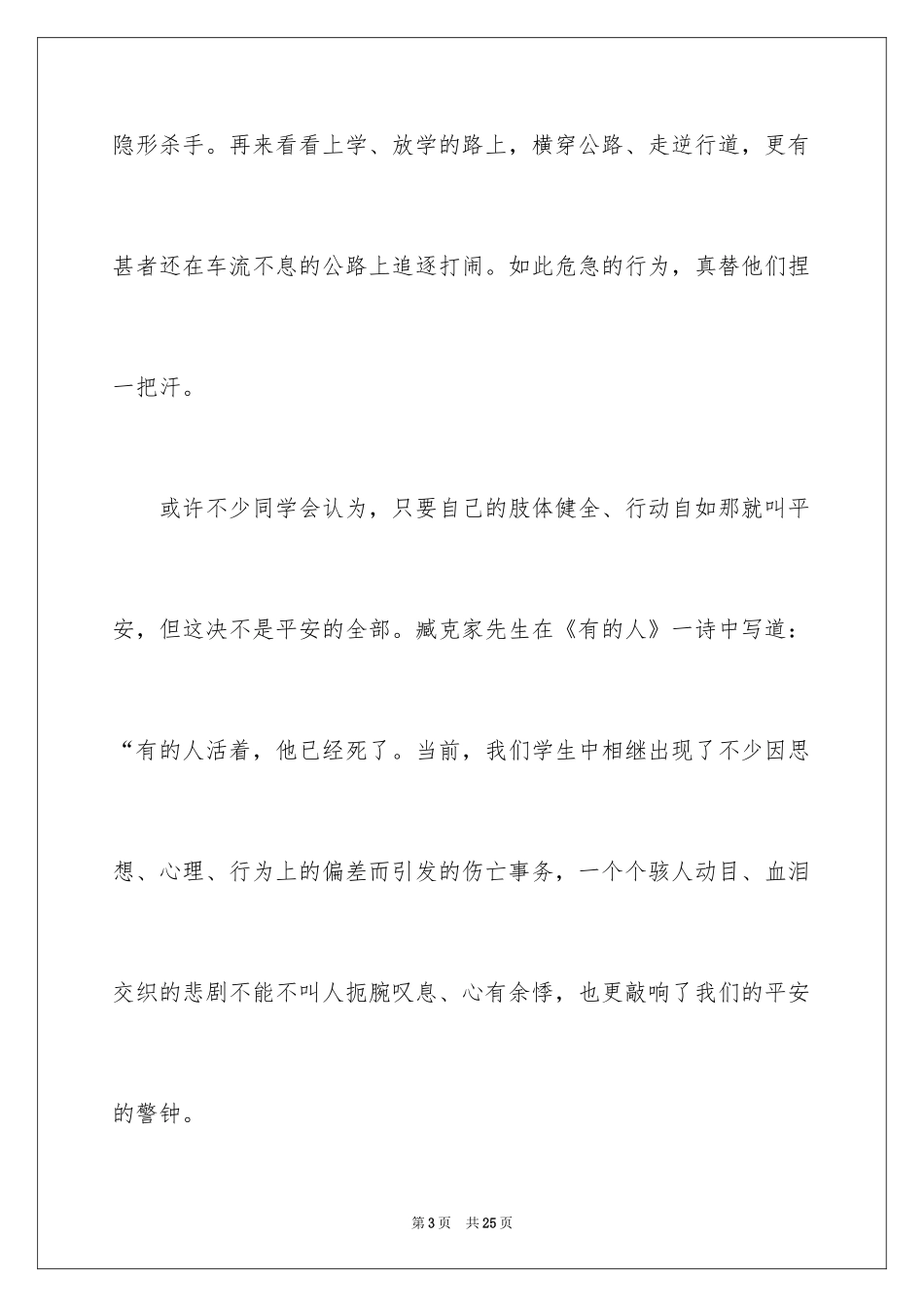 2024关注安全珍爱生命演讲稿_第3页