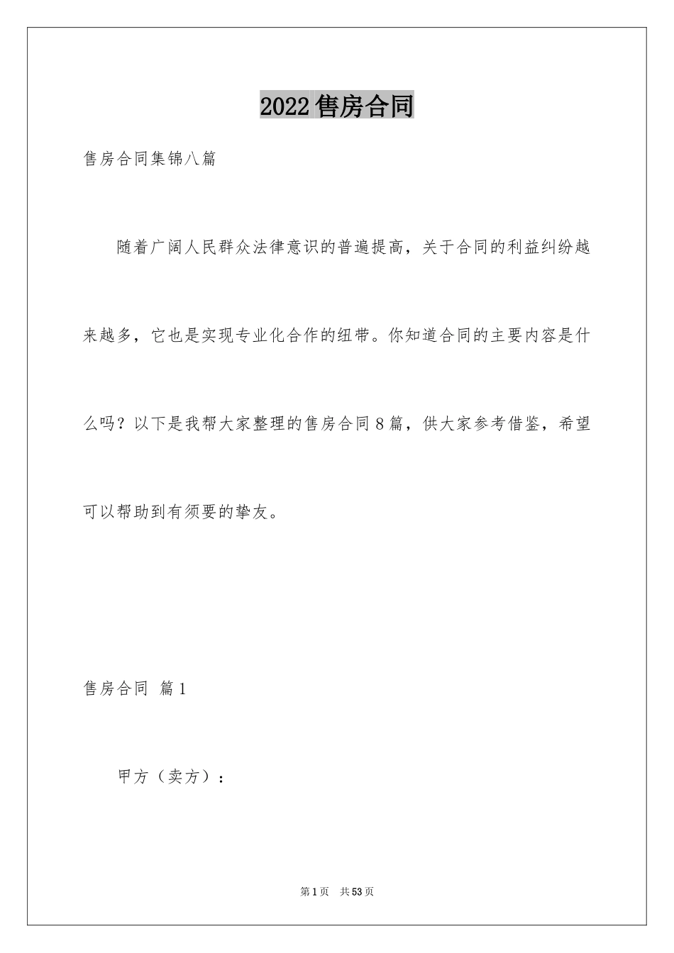 2024售房合同_18_第1页