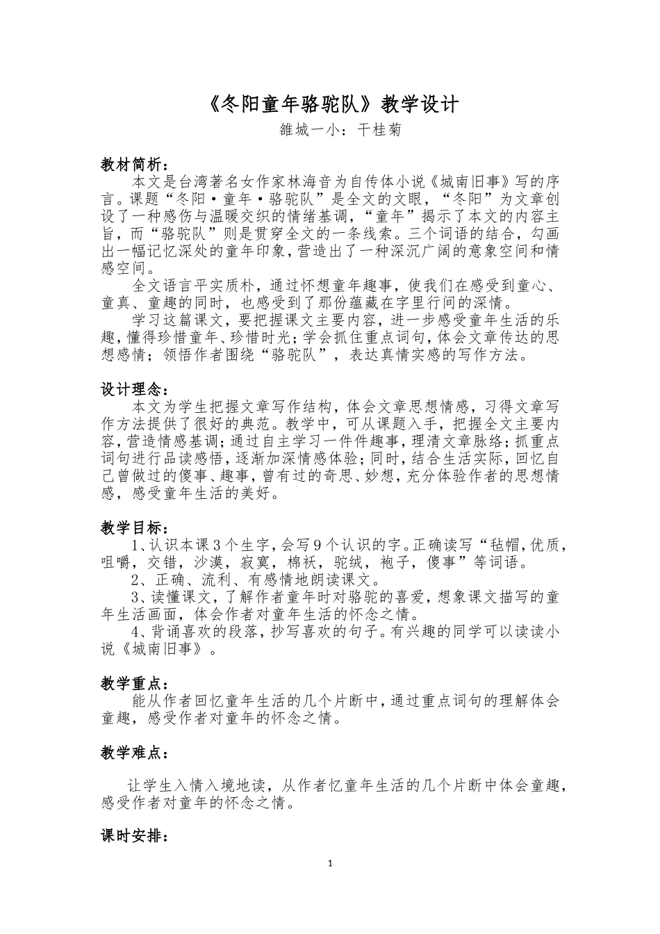 《冬阳童年骆驼队》教学设计 (2)_第1页