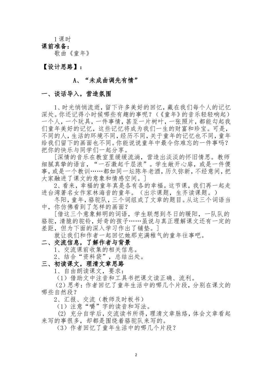 《冬阳童年骆驼队》教学设计 (2)_第2页