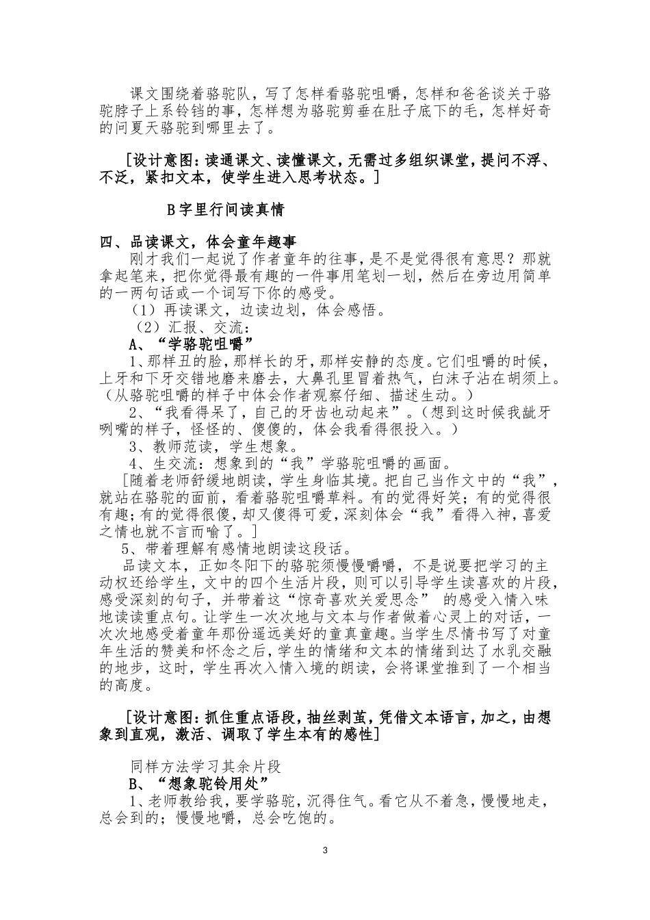 《冬阳童年骆驼队》教学设计 (2)_第3页
