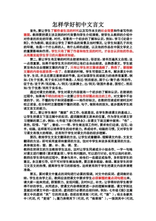 怎样学好初中文言文浅析