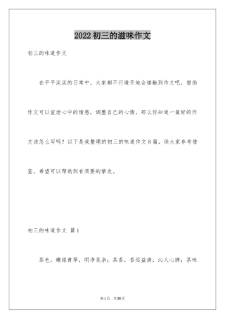 2024初三的滋味作文_16