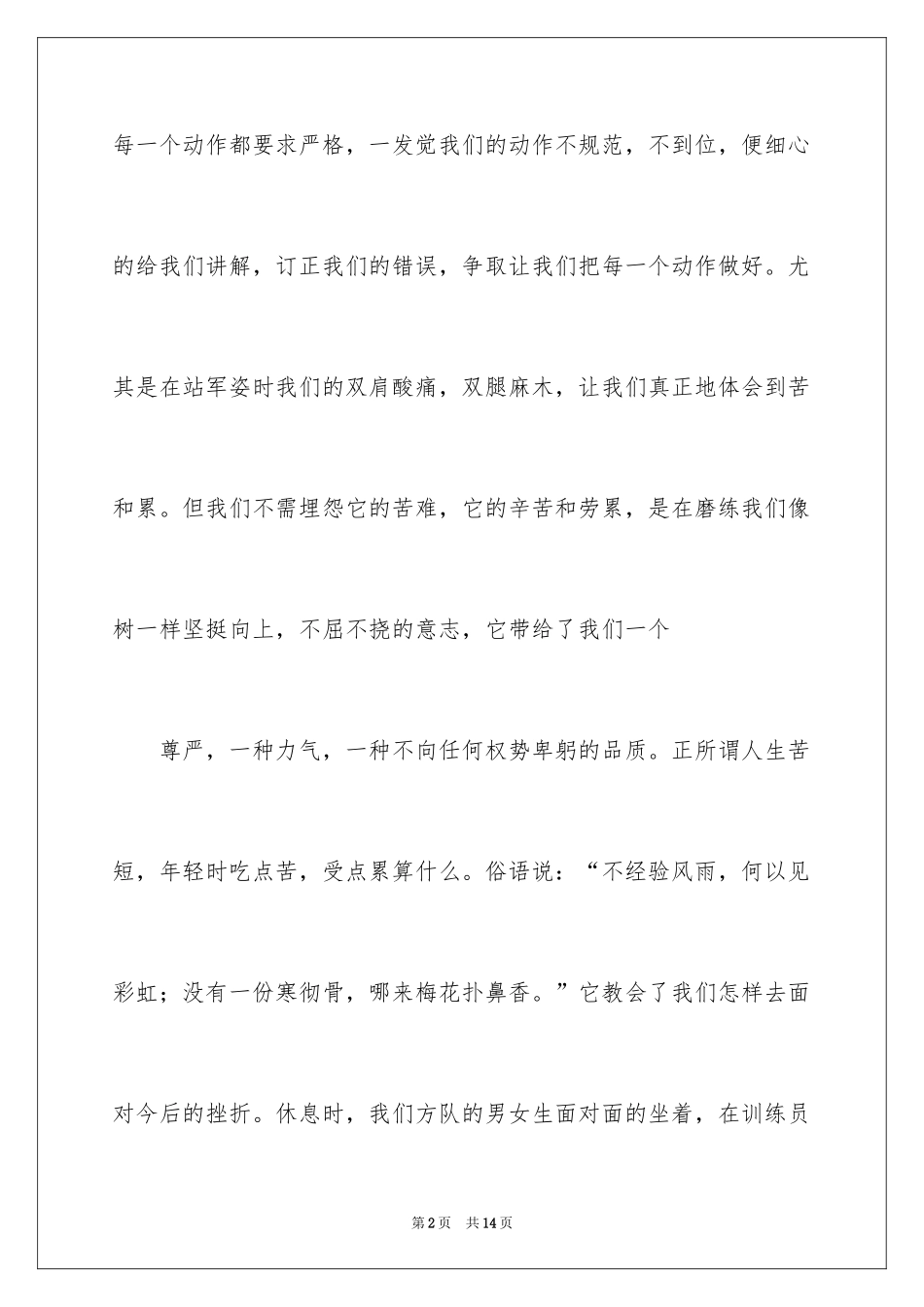 2024军训心得体会军训日记_2_第2页