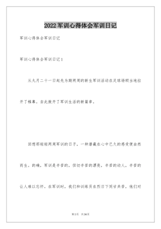 2024军训心得体会军训日记_2