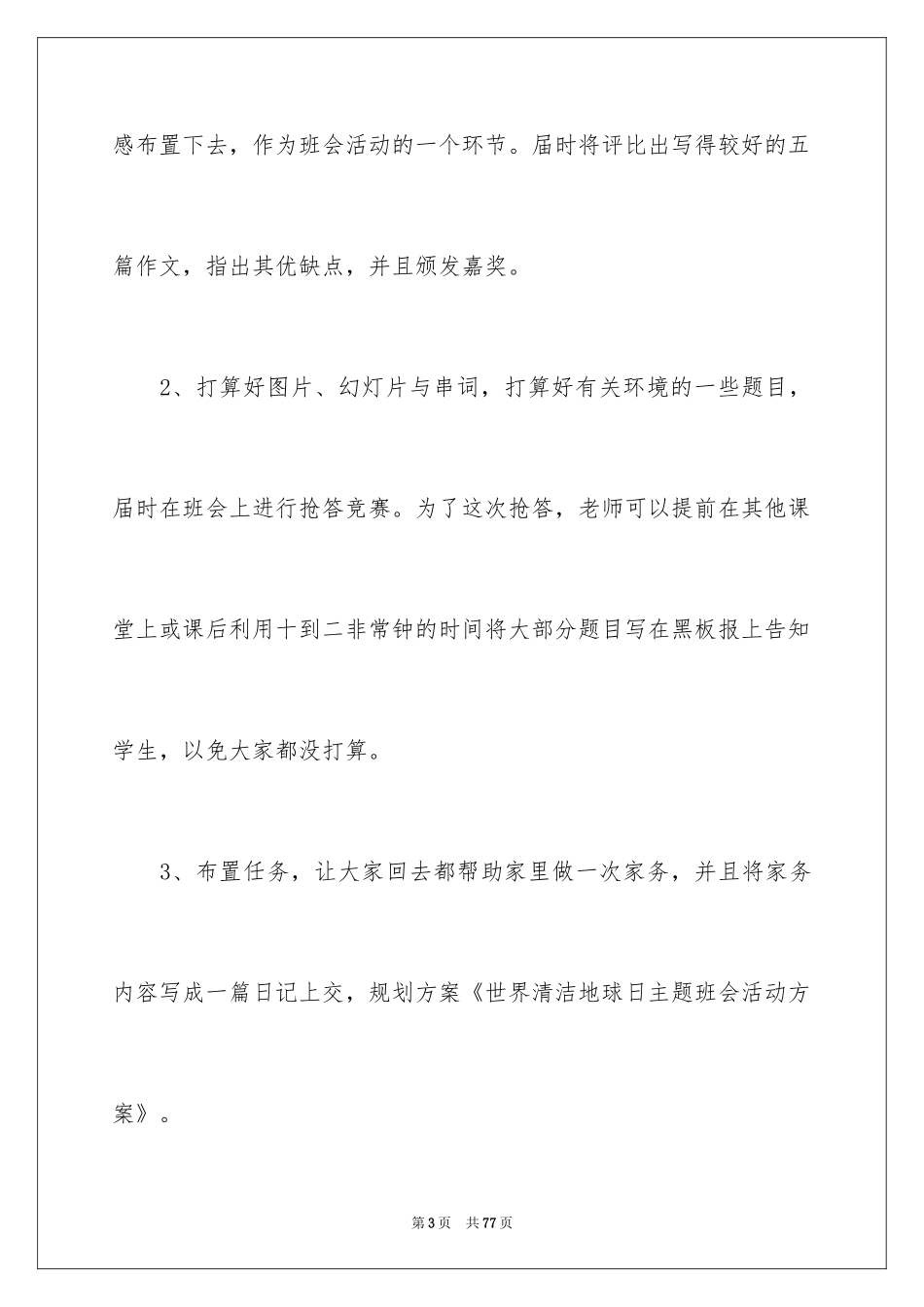 2024世界地球日主题活动方案_第3页