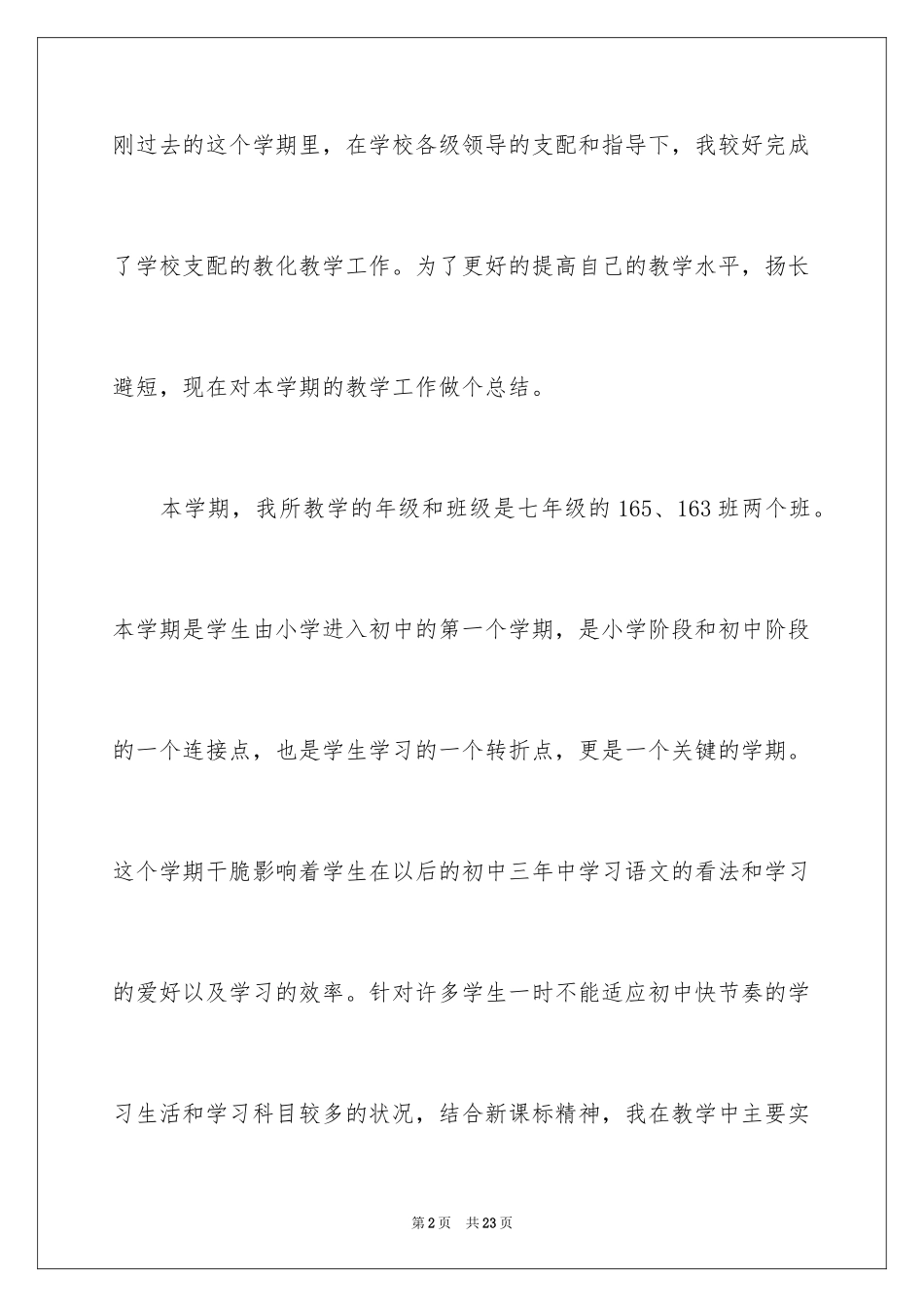 2024初一语文教学总结_10_第2页