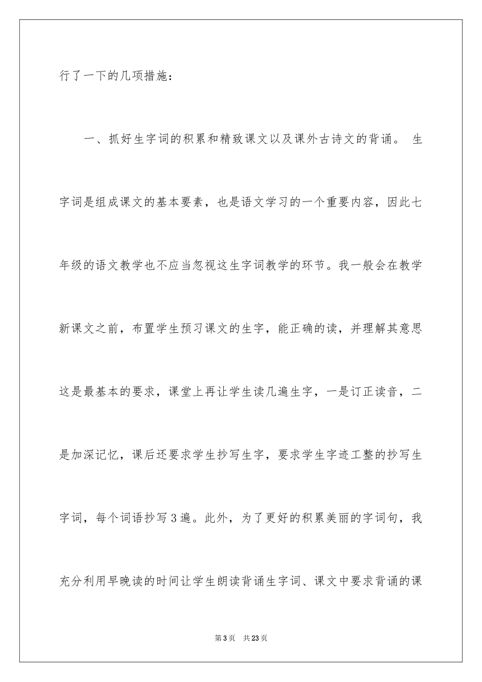 2024初一语文教学总结_10_第3页