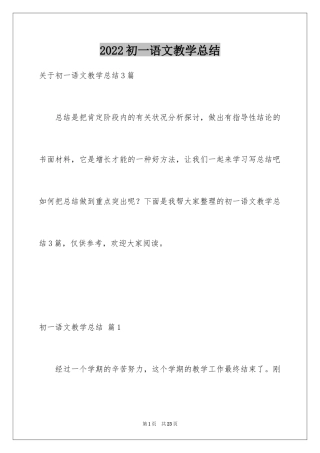 2024初一语文教学总结_10