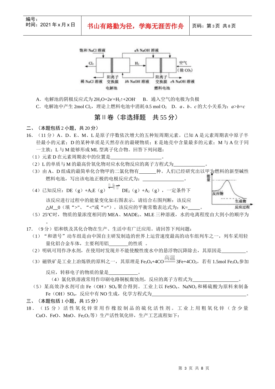 莆田市XXXX年高中毕业班教学质量检查化学试题(含答案)_第3页