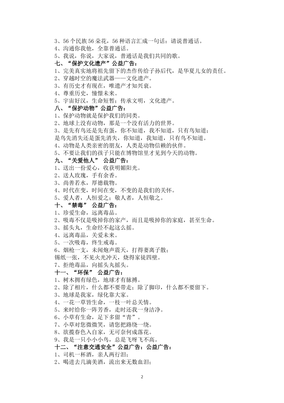 公益广告语大全_第2页
