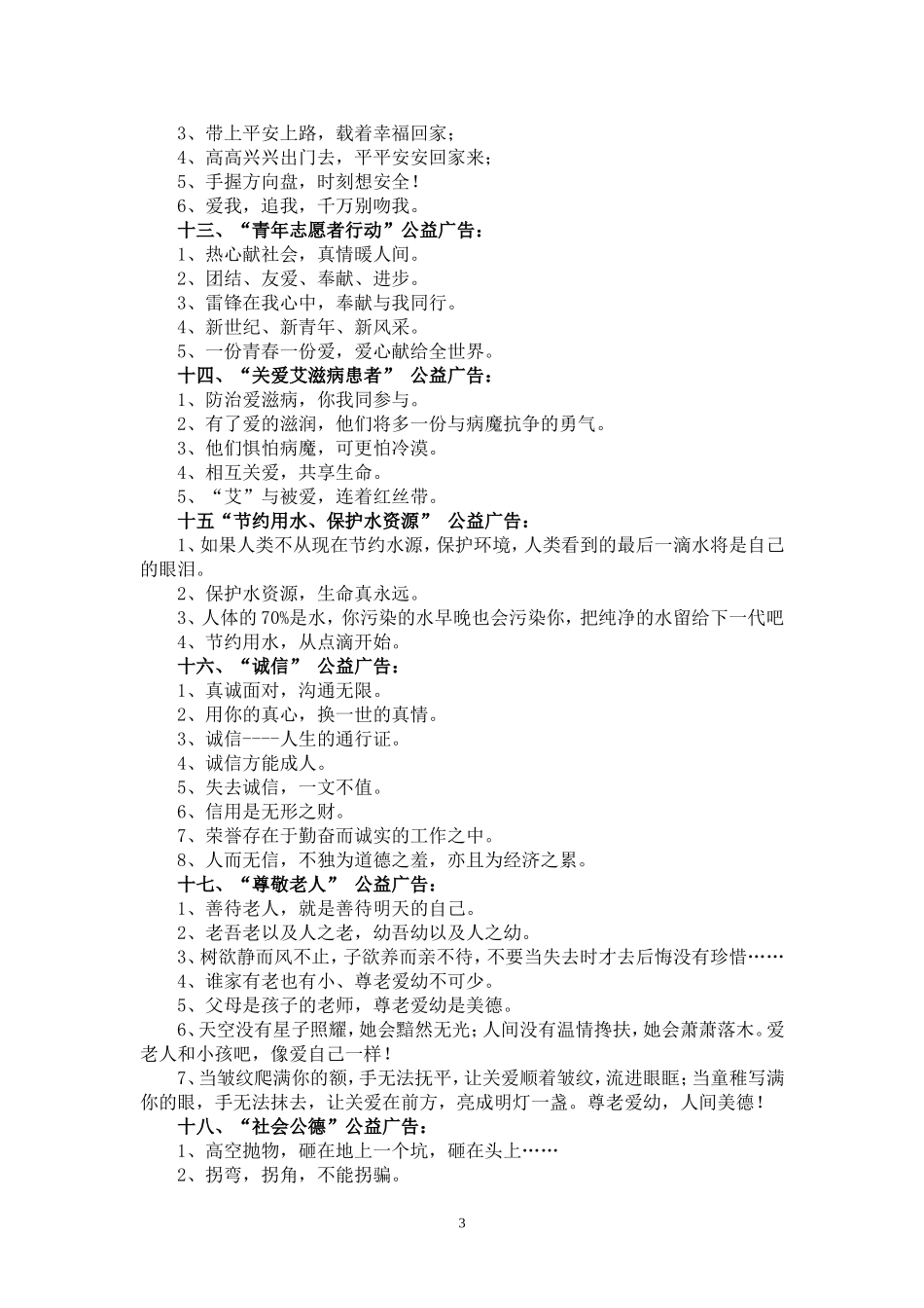 公益广告语大全_第3页