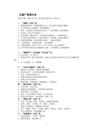 公益广告语大全