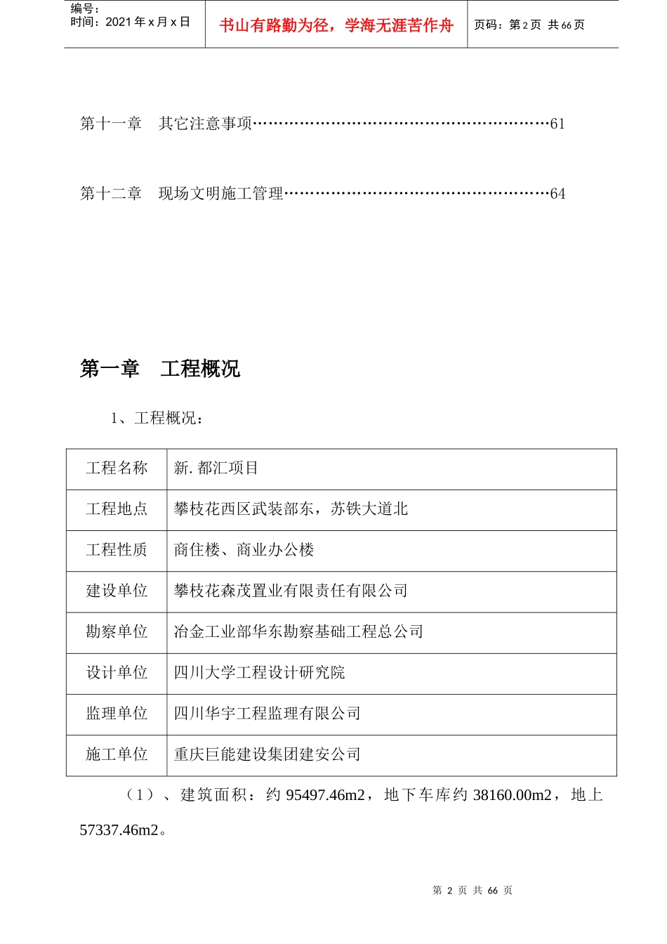安全文明施工方案XXXX43_第2页