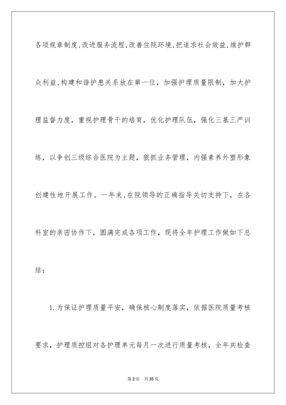 2024医院护士长年终工作总结_第2页