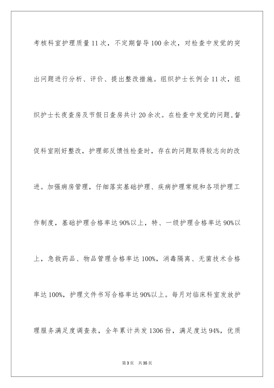 2024医院护士长年终工作总结_第3页