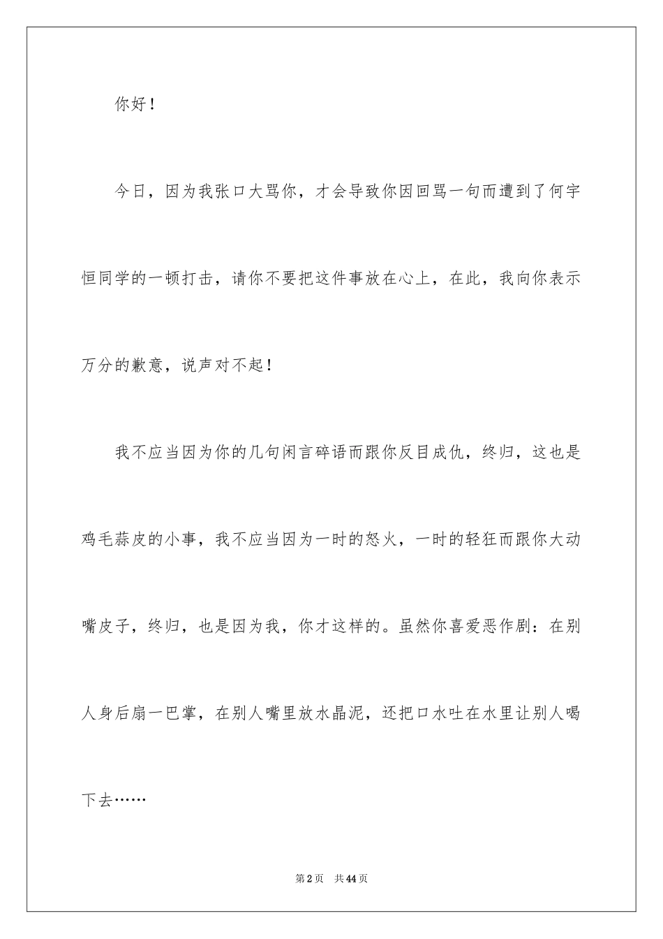 2024写给同学的道歉信_18_第2页