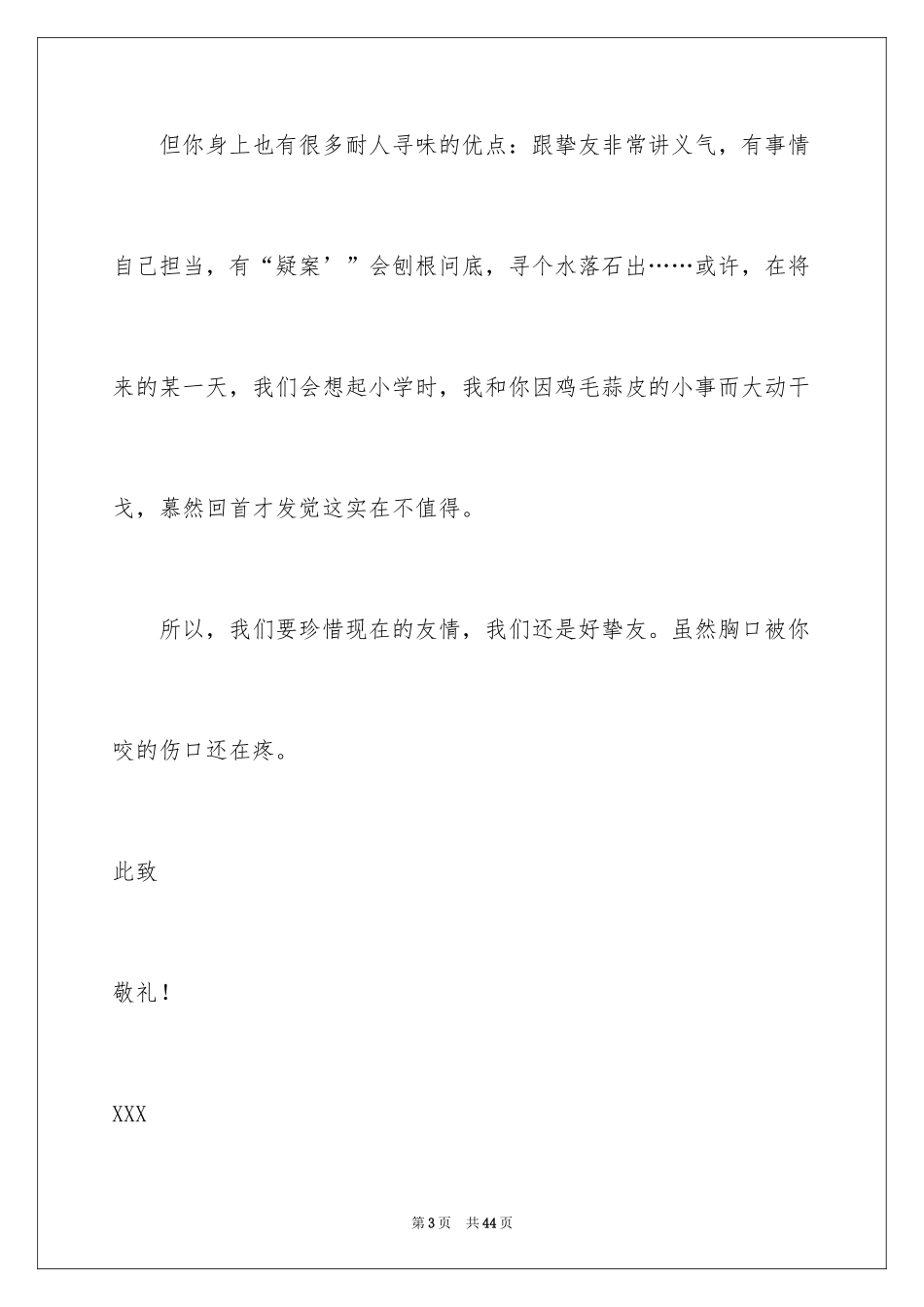 2024写给同学的道歉信_18_第3页