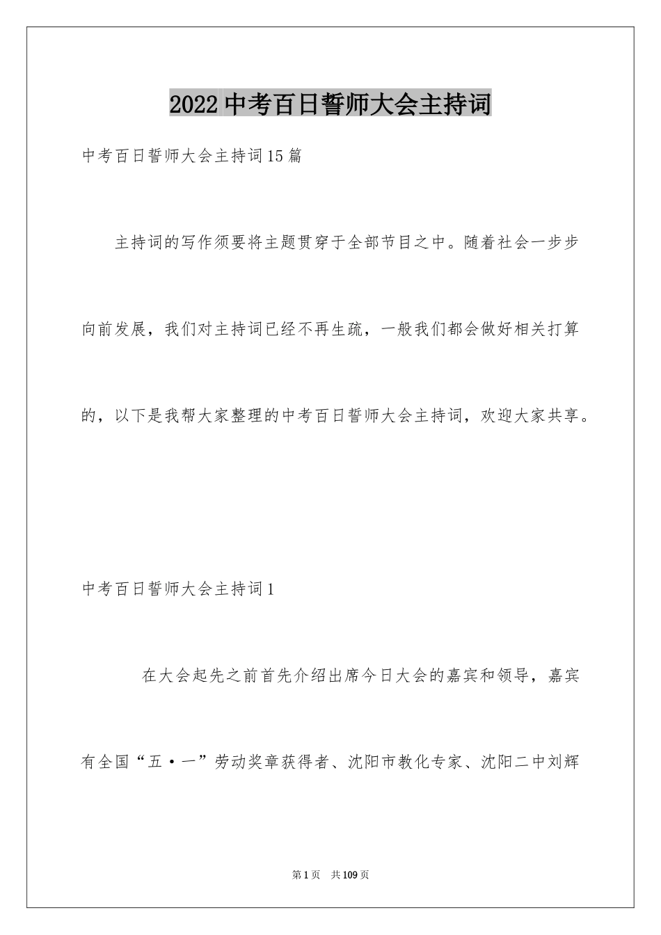 2024中考百日誓师大会主持词_第1页