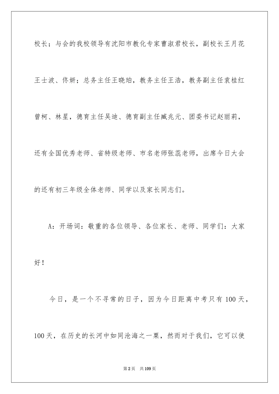 2024中考百日誓师大会主持词_第2页