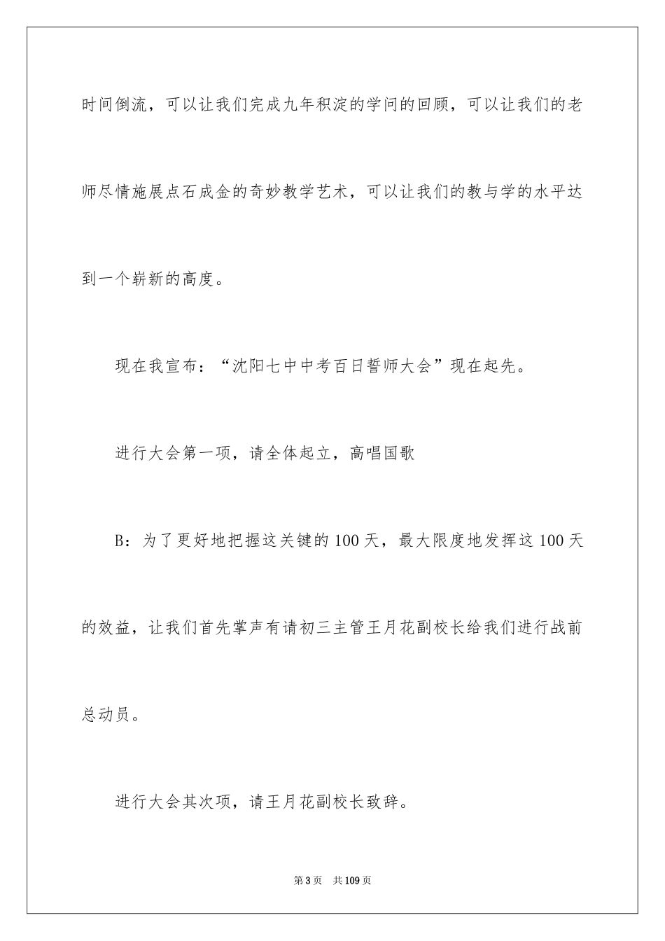 2024中考百日誓师大会主持词_第3页