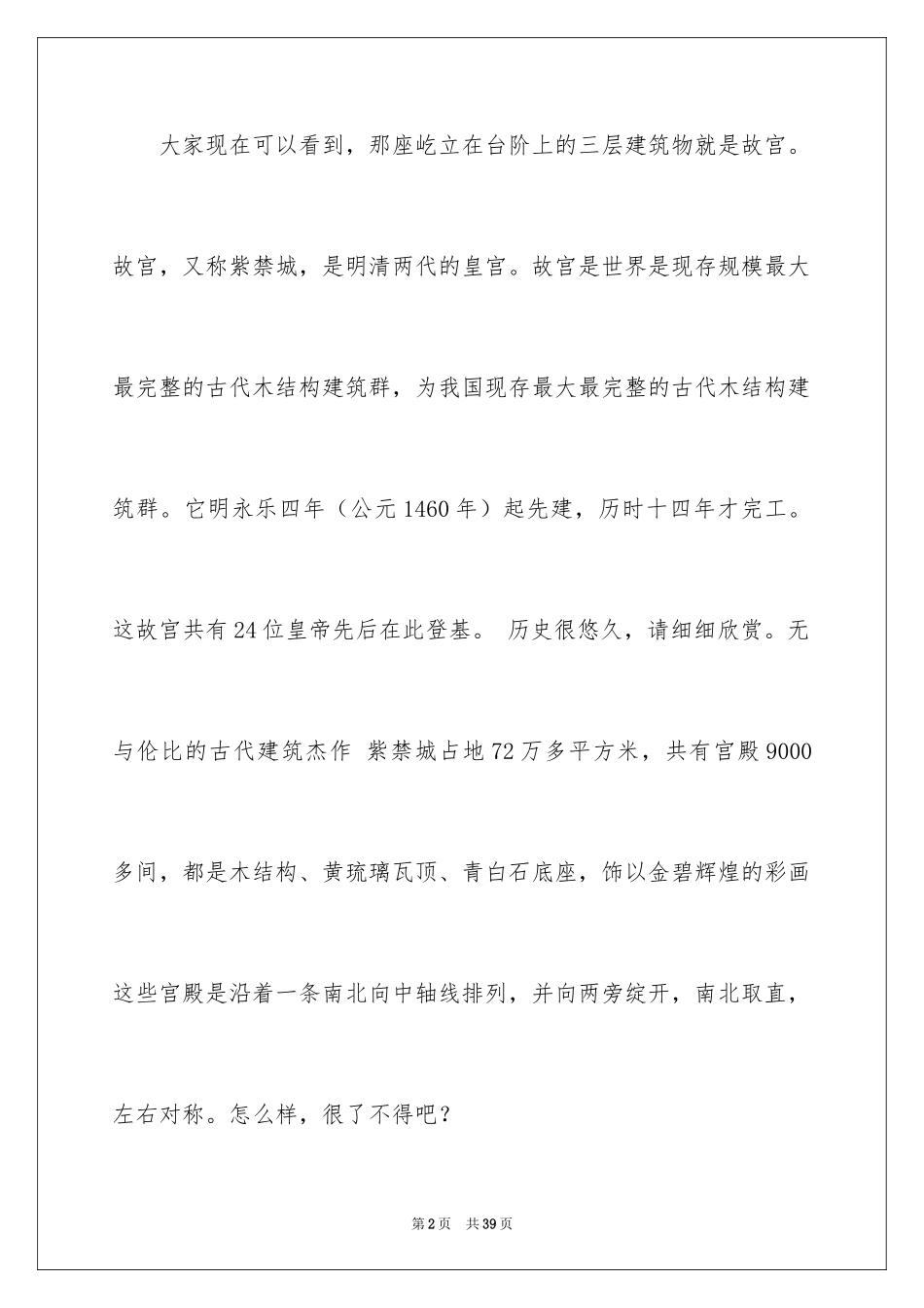2024北京故宫导游词_33_第2页