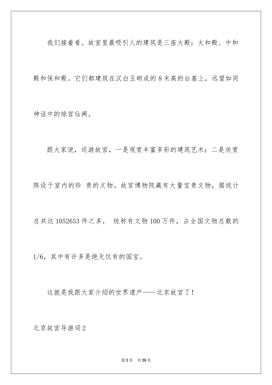 2024北京故宫导游词_33_第3页