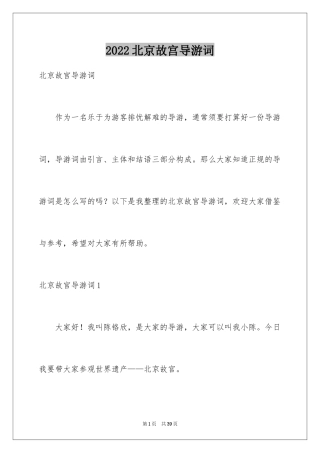 2024北京故宫导游词_33