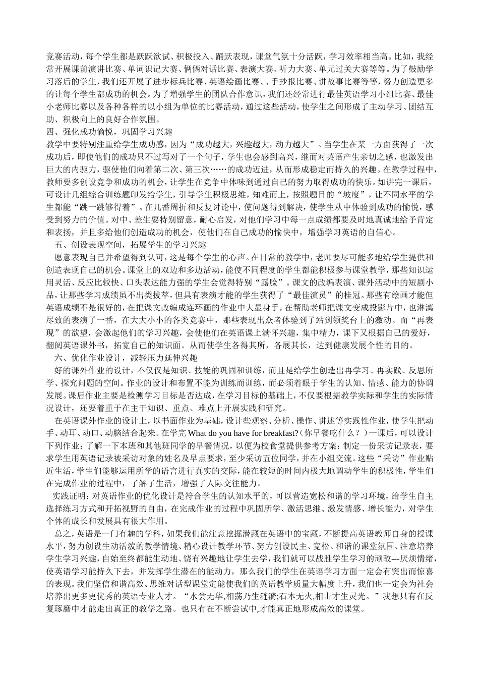 如何构建和谐高效的英语课堂_第2页