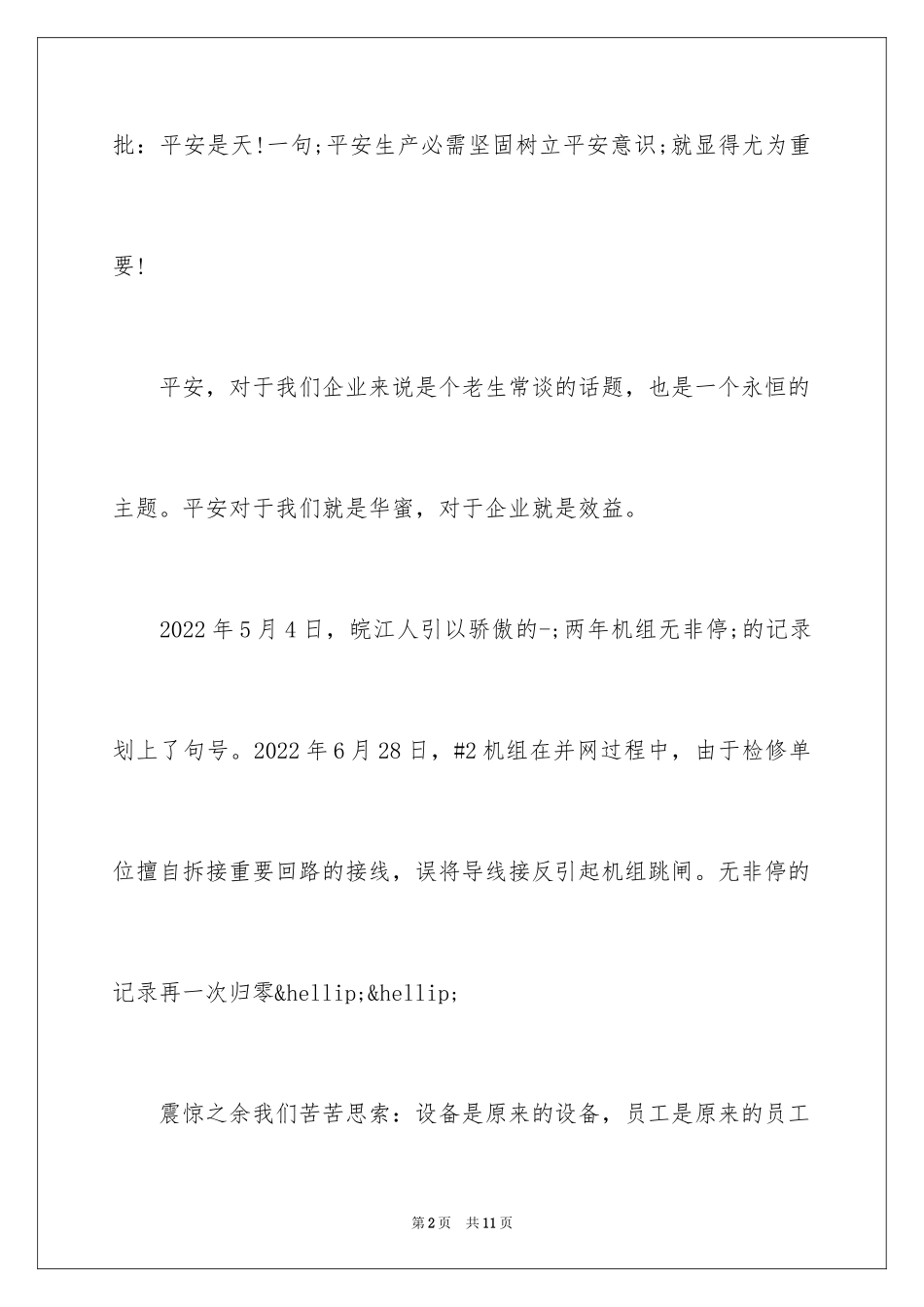 2024安全意识演讲稿_2_第2页