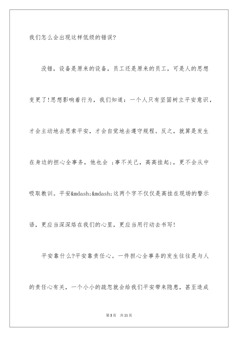 2024安全意识演讲稿_2_第3页